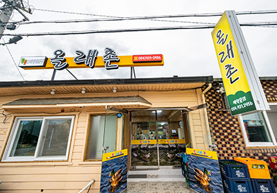 올래촌 외부 전경